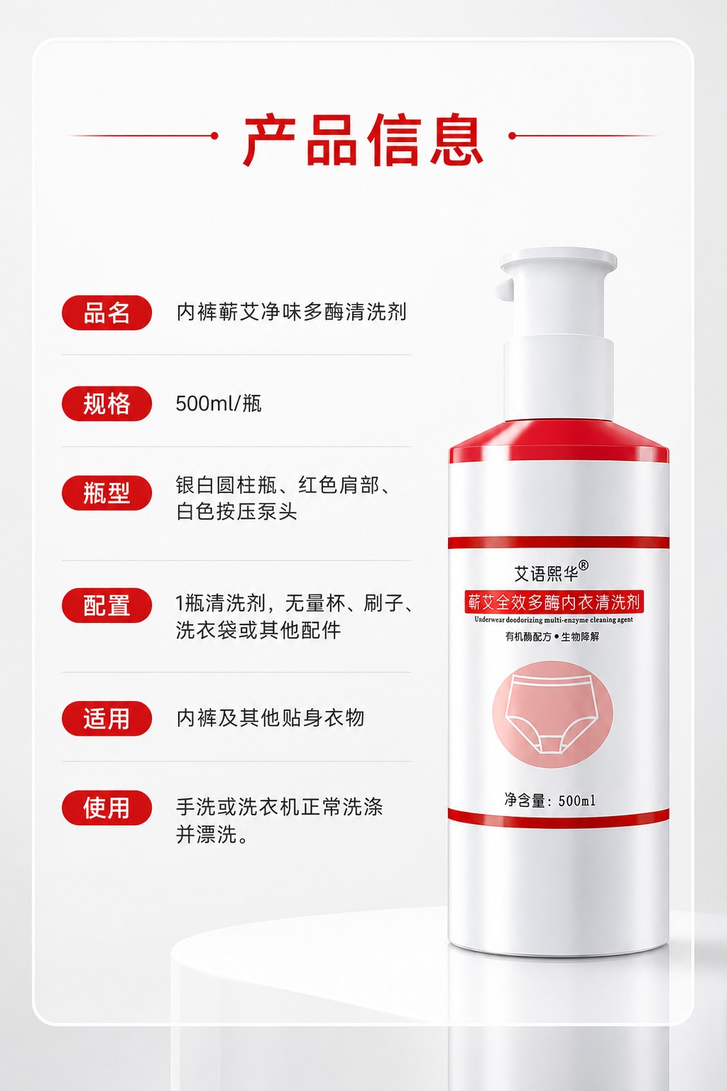 内裤蕲艾净味多酶清洗剂产品图6