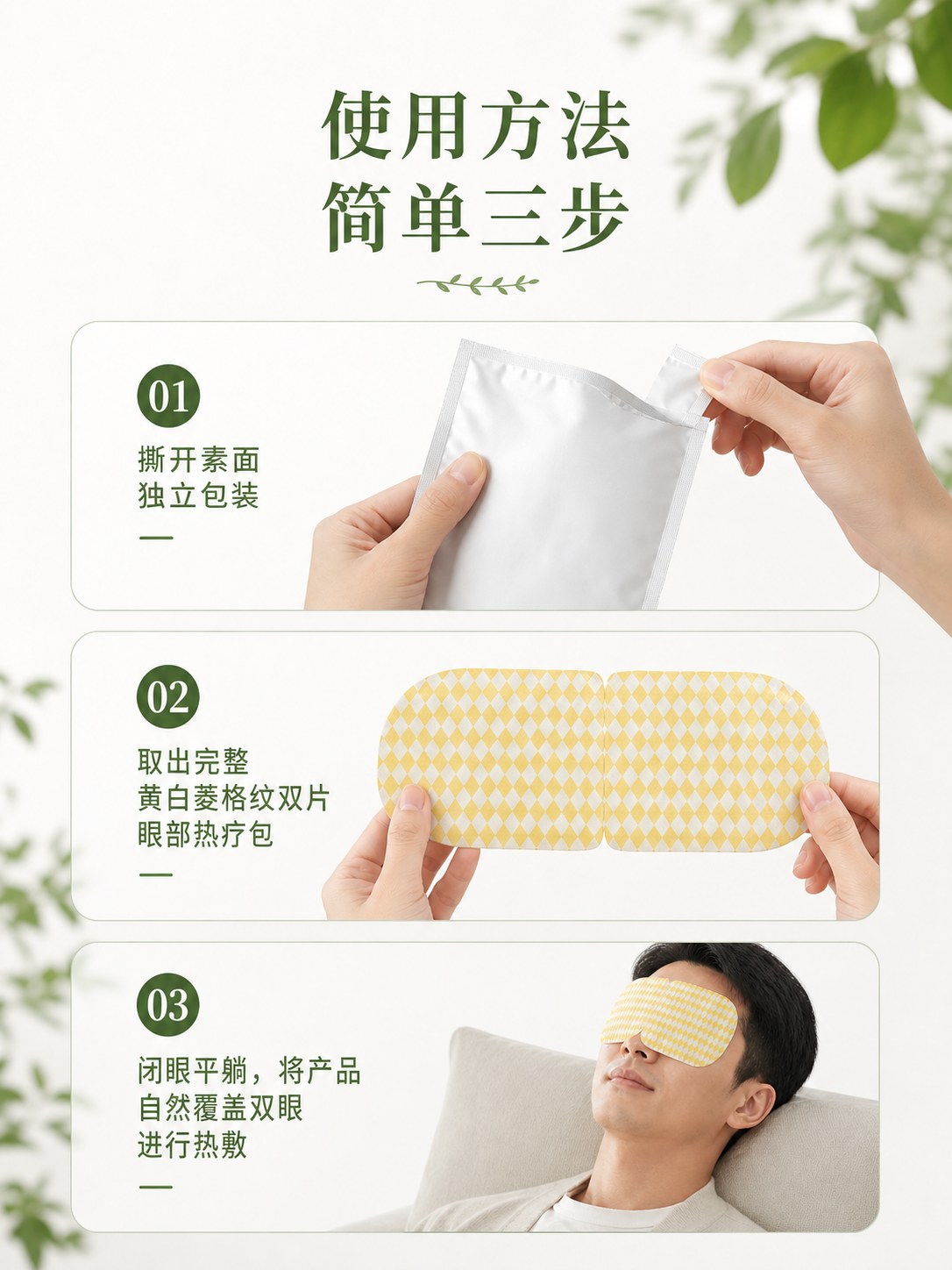 蕲艾眼部热疗包产品图10