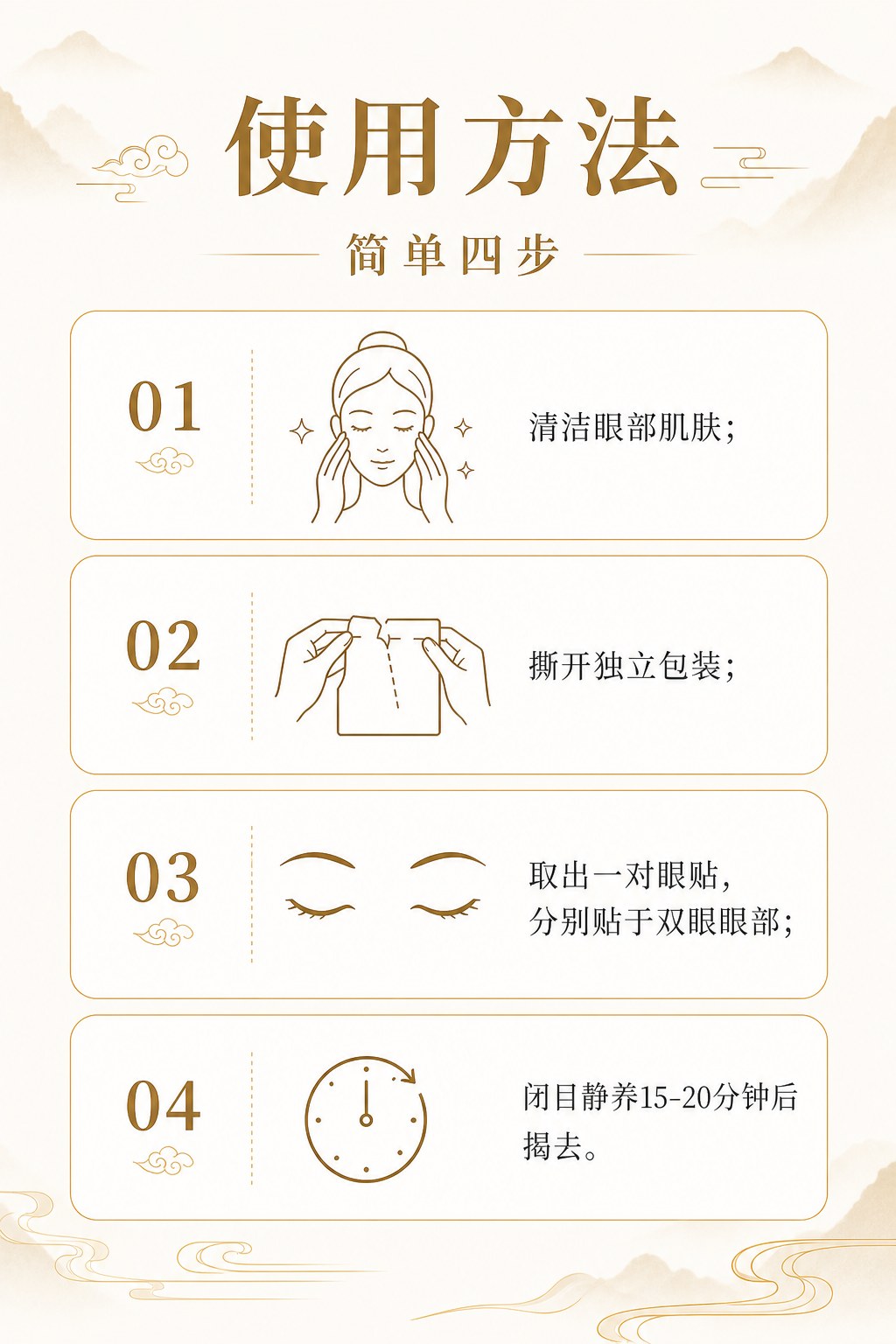 李时珍黄金视力眼贴产品图10