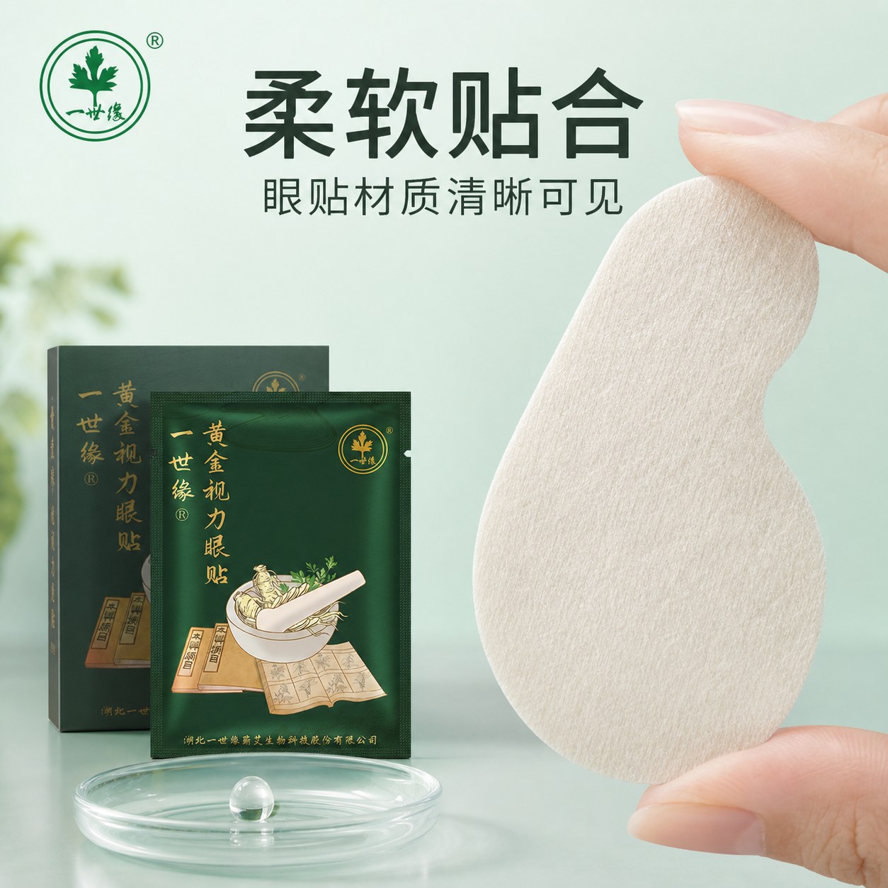 冷敷眼贴产品图4