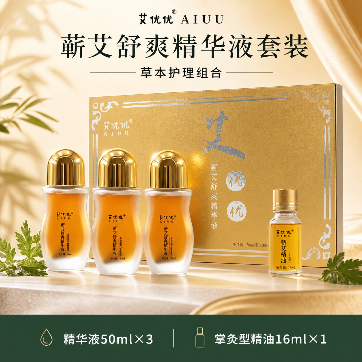 蕲艾舒爽精华液套装产品图6