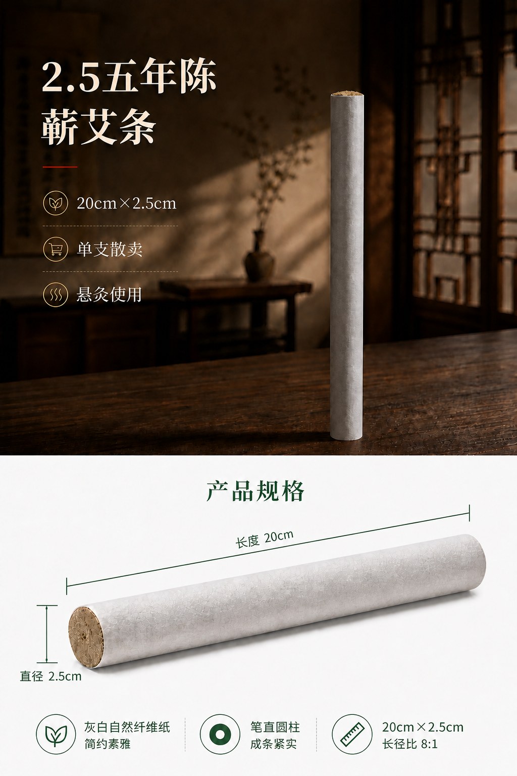 2.5cm五年陈蕲艾条产品图6