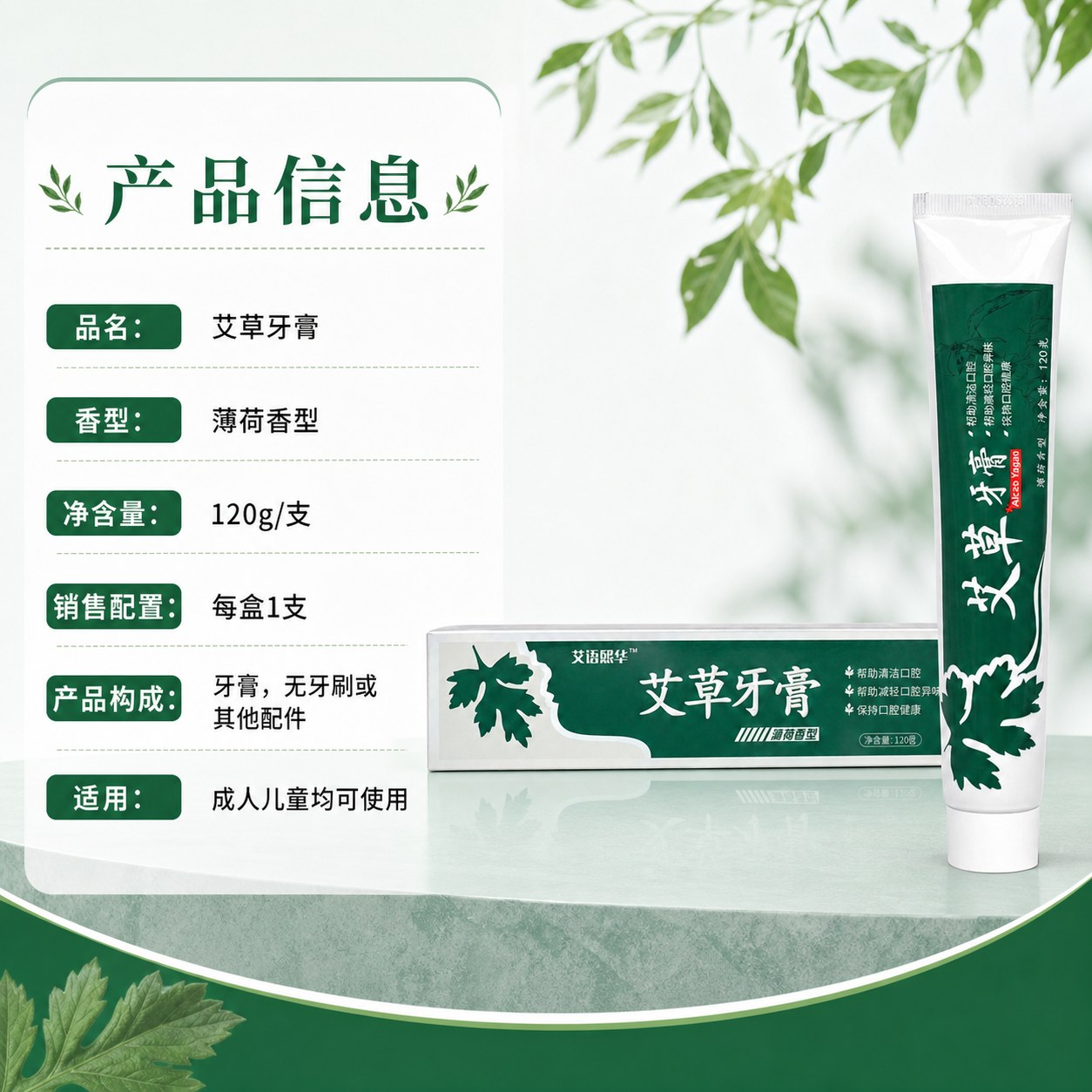 艾草牙膏产品图6