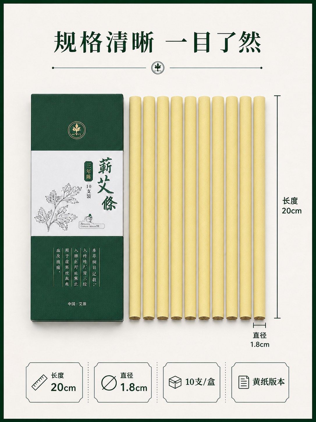 1.8cm三年陈蕲艾条产品图7