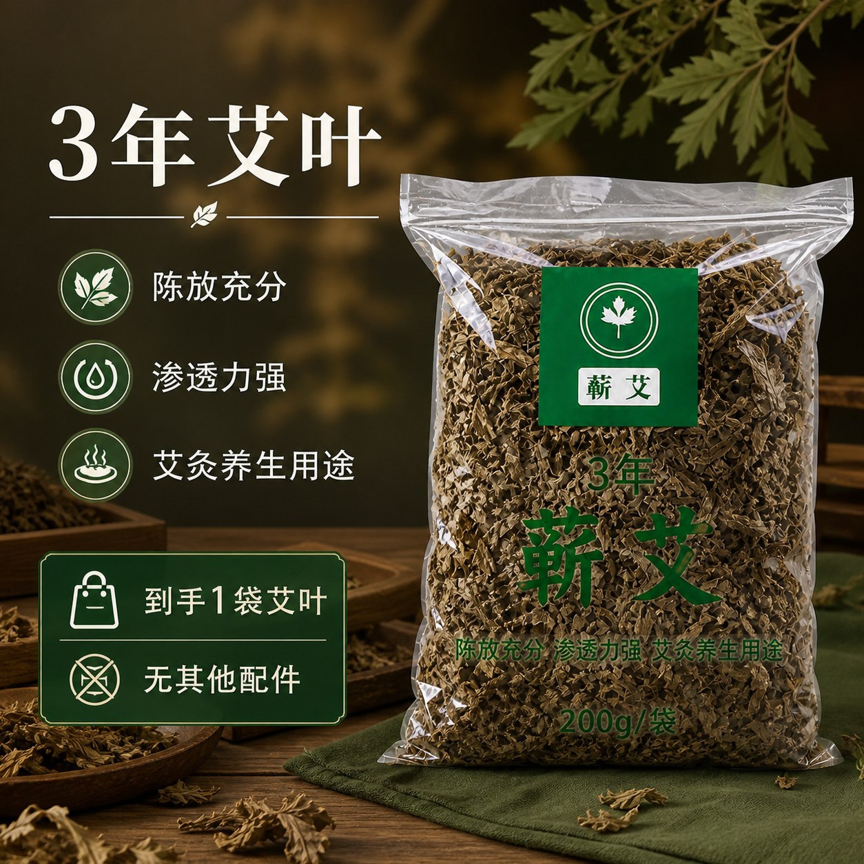 3年艾叶产品图5