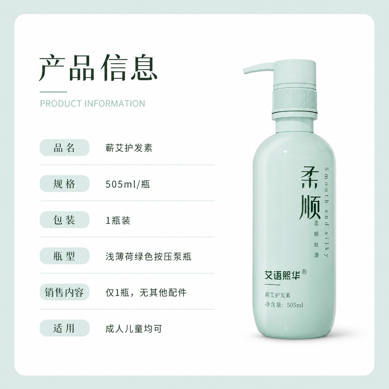 蕲艾护发素产品图6