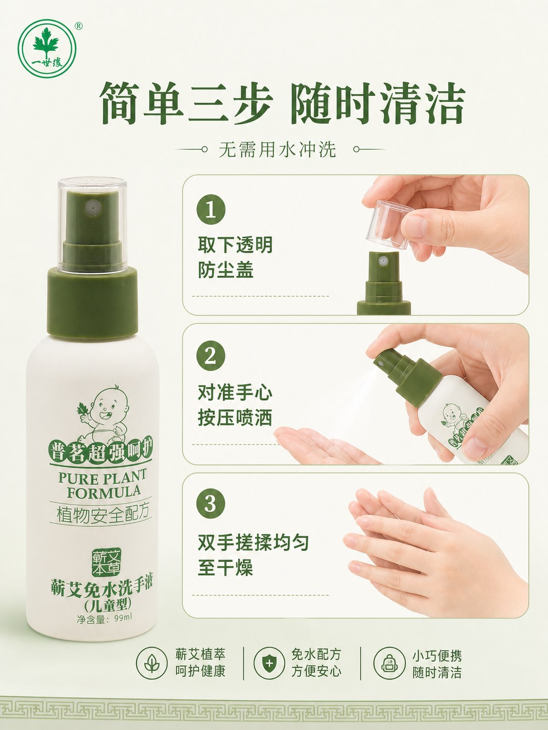 蕲艾免水洗手液产品图10