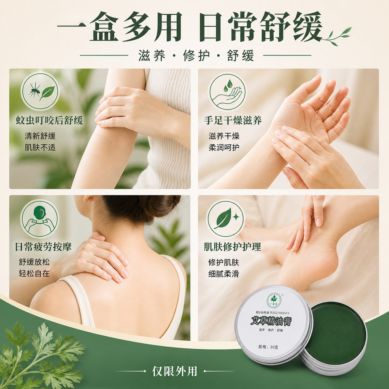 艾草精油膏产品图4