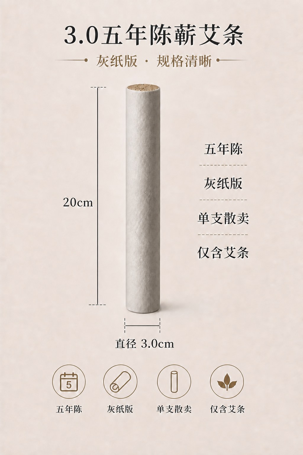 3.0cm五年陈蕲艾条产品图8