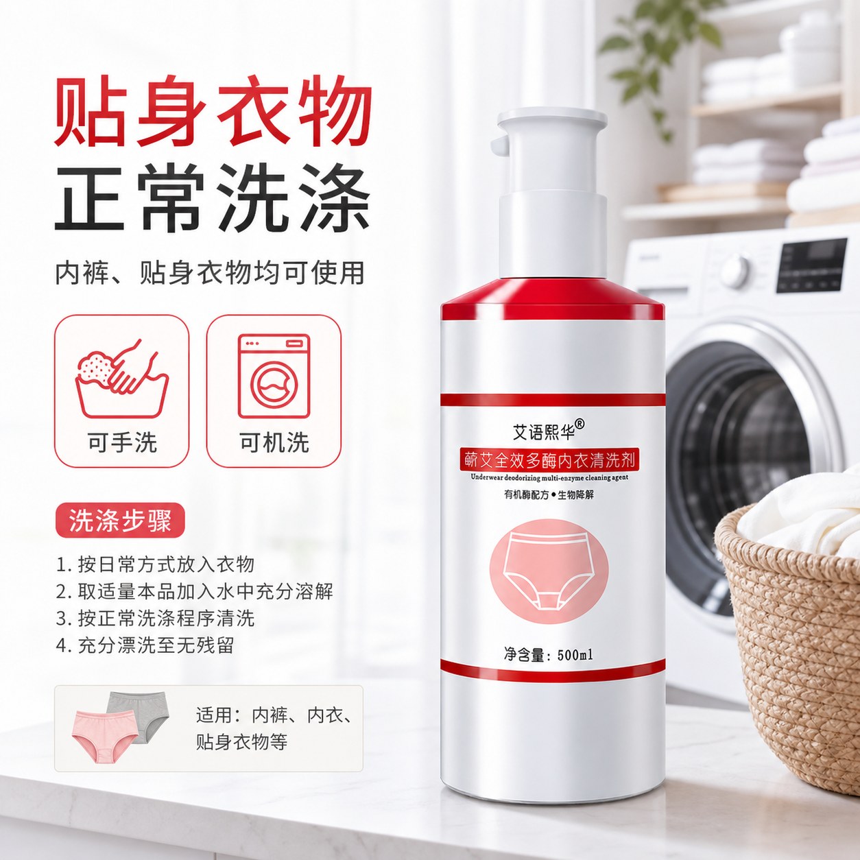 内裤蕲艾净味多酶清洗剂产品图5