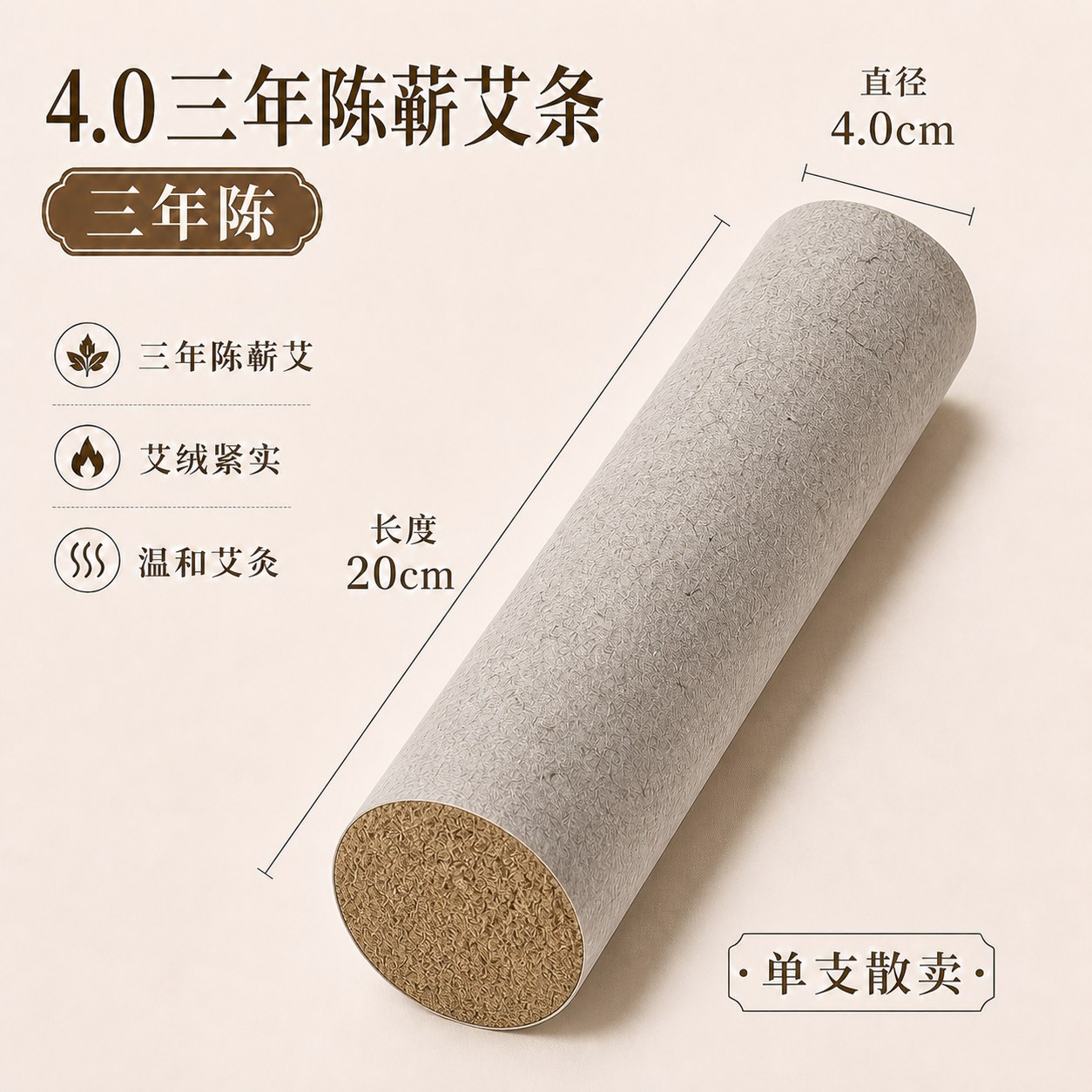 4.0cm三年陈蕲艾条产品图3