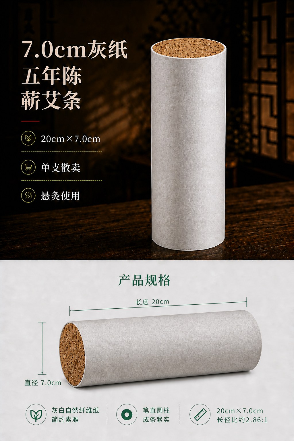 7.0cm五年陈蕲艾条产品图6