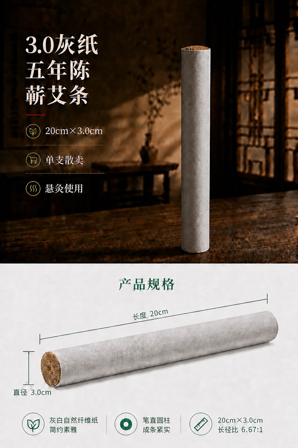 3.0cm五年陈蕲艾条产品图6