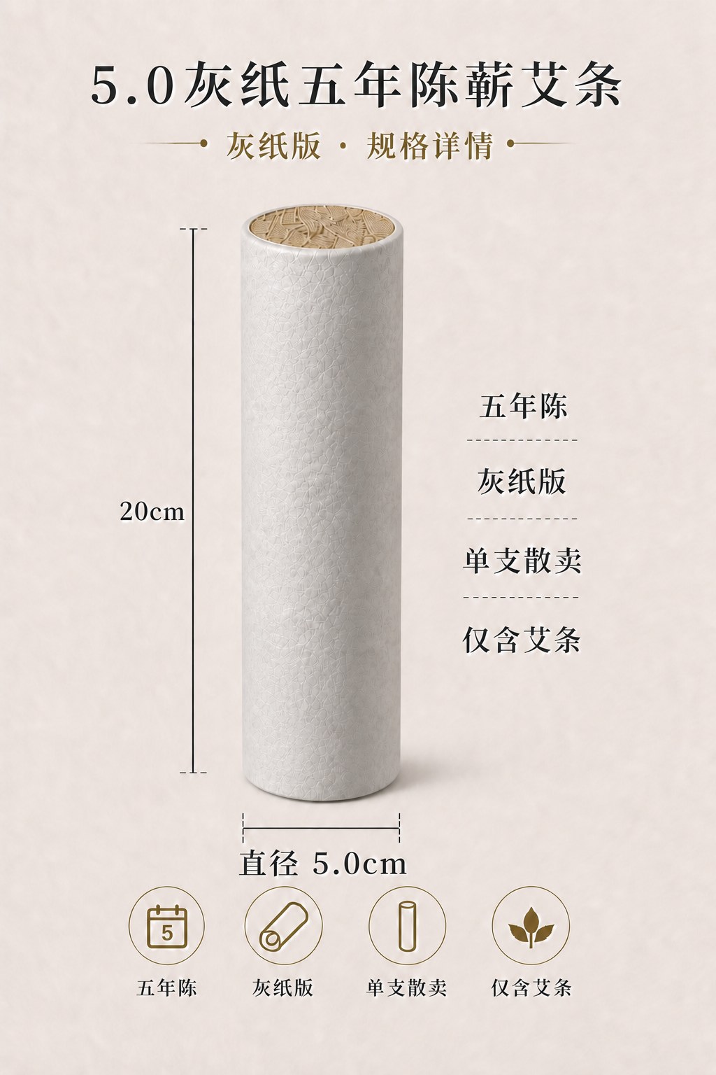 5.0cm五年陈蕲艾条产品图8