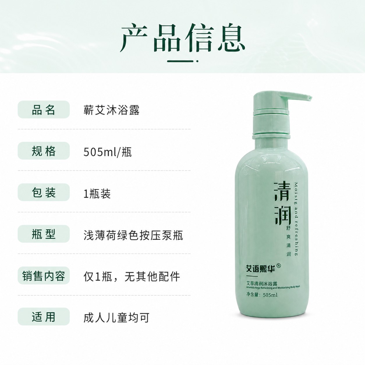 蕲艾沐浴露产品图6
