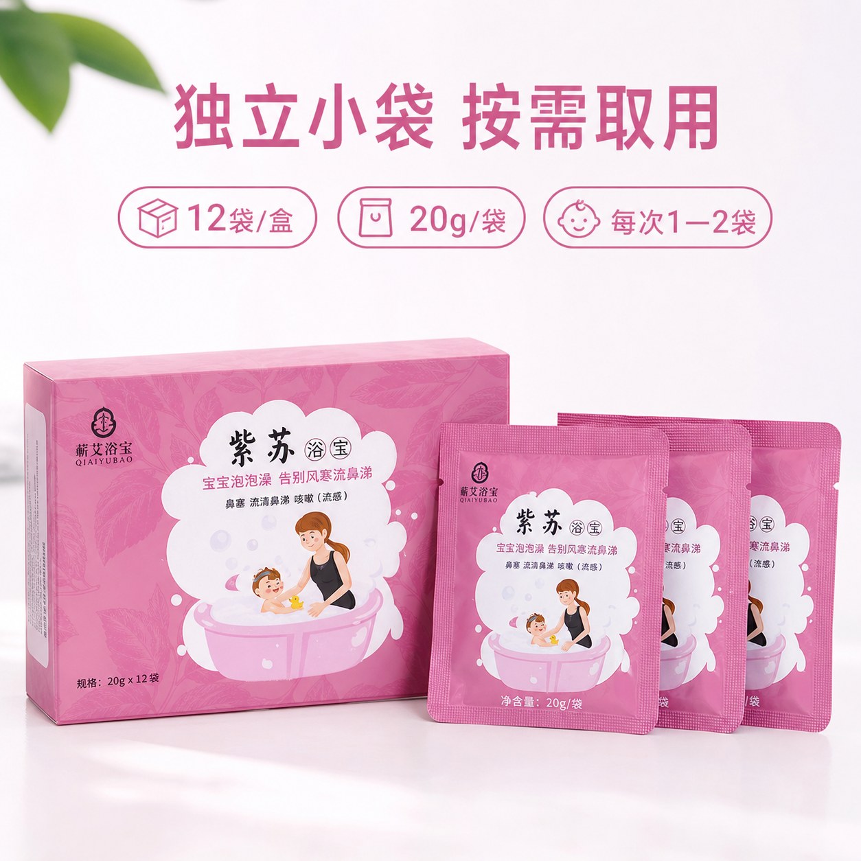 紫苏浴宝产品图2