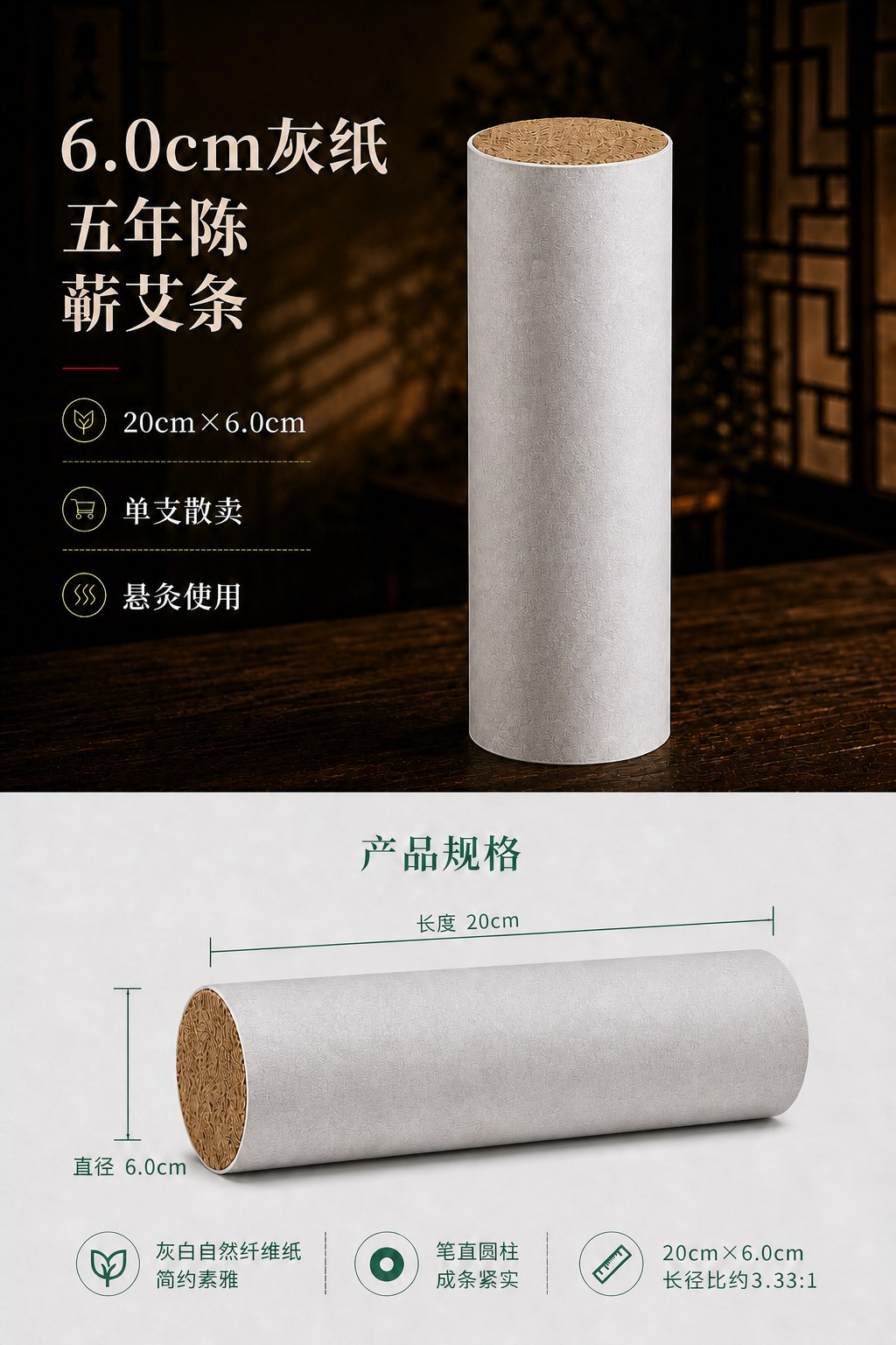 6.0cm五年陈蕲艾条产品图6
