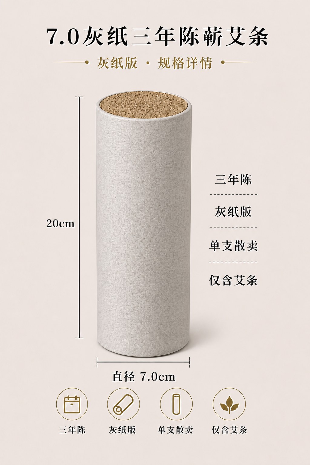 7.0cm三年陈蕲艾条产品图8