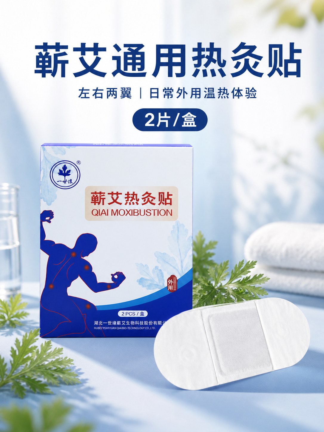 蕲艾通用热灸贴产品图7