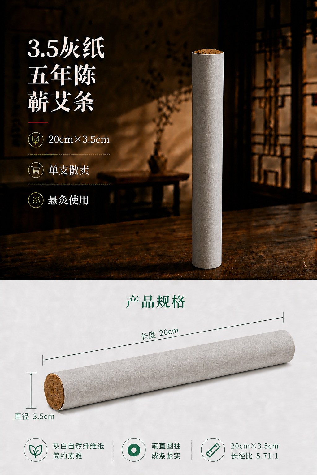 3.5cm五年陈蕲艾条产品图6