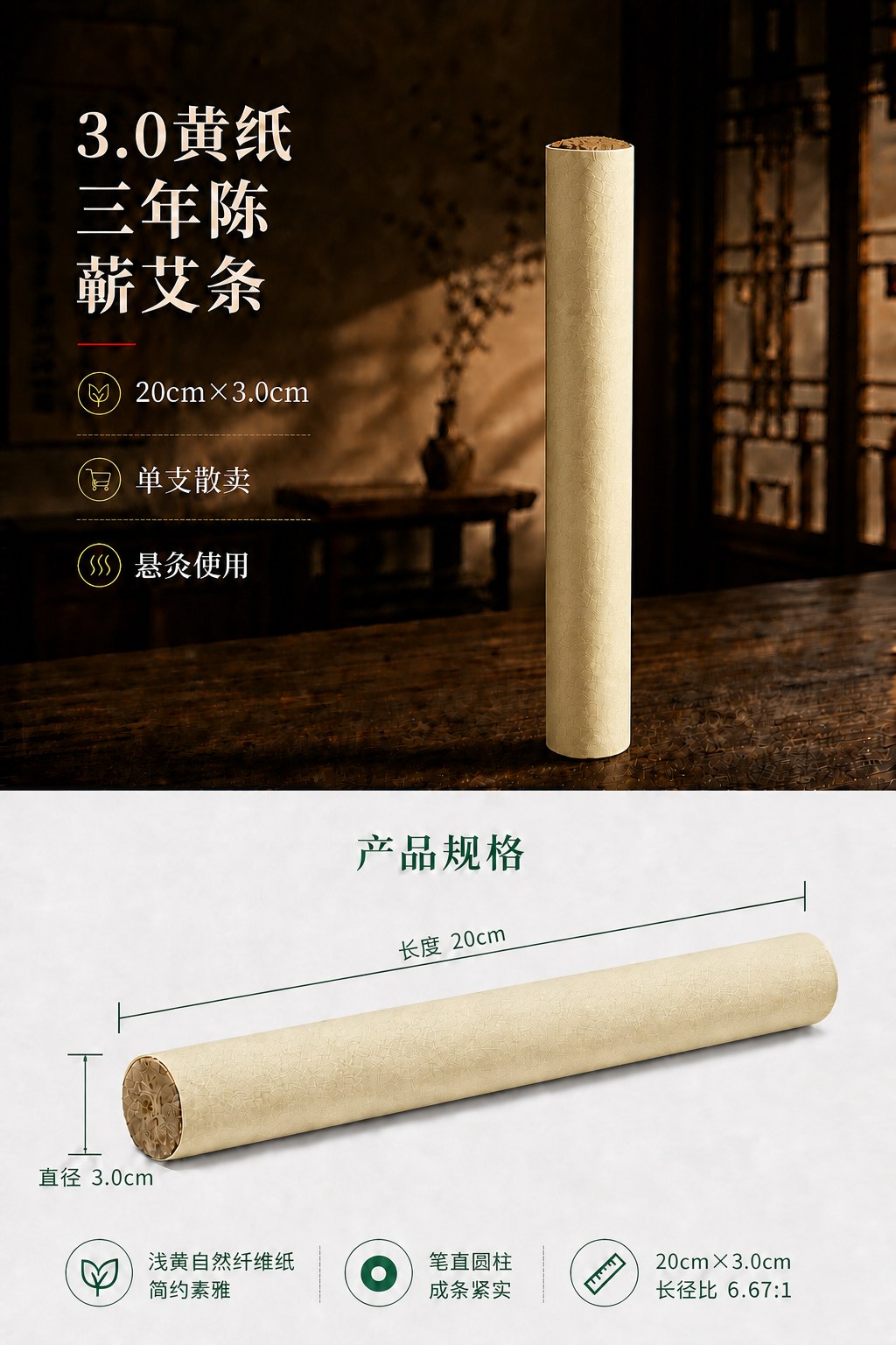 3.0cm三年陈蕲艾条产品图7