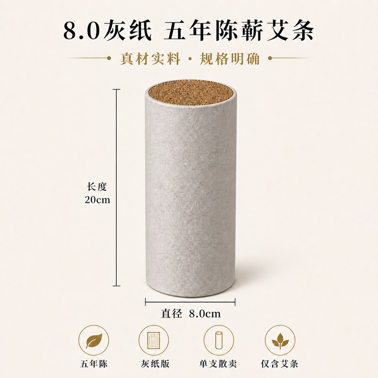 8.0cm五年陈蕲艾条产品图8
