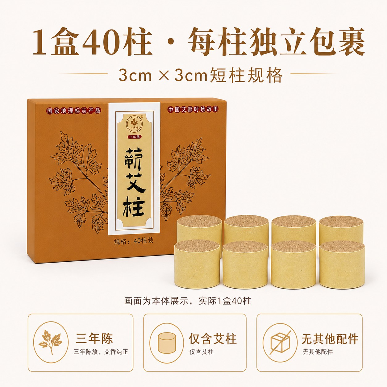蕲艾柱3cm×3cm产品图8