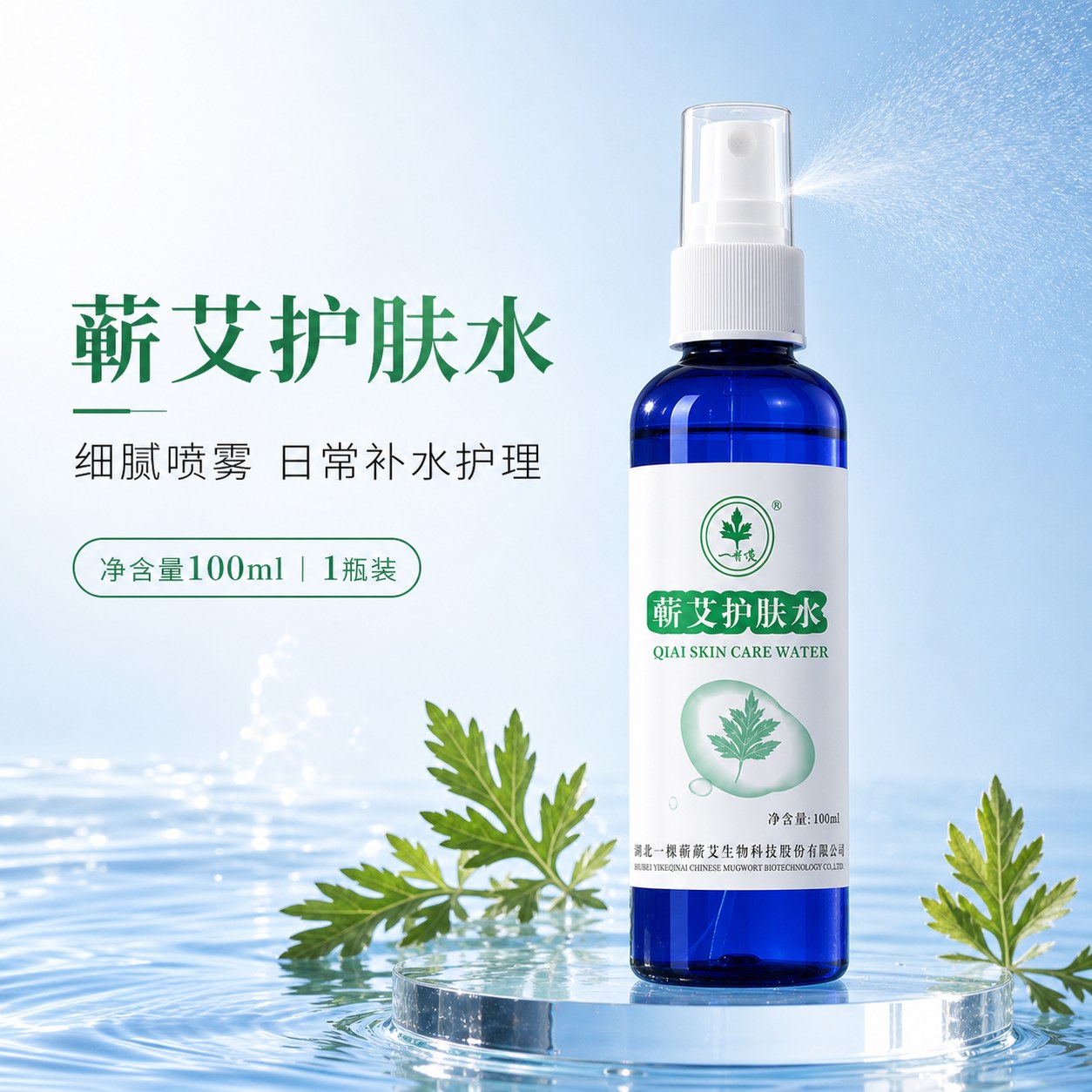 蕲艾护肤水产品图2
