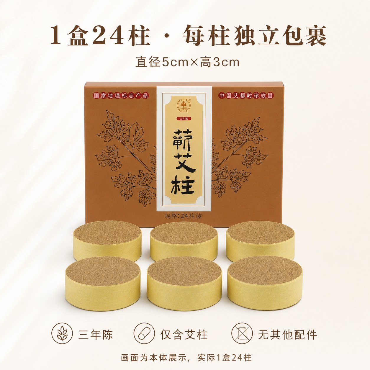 蕲艾柱5cm×3cm产品图3