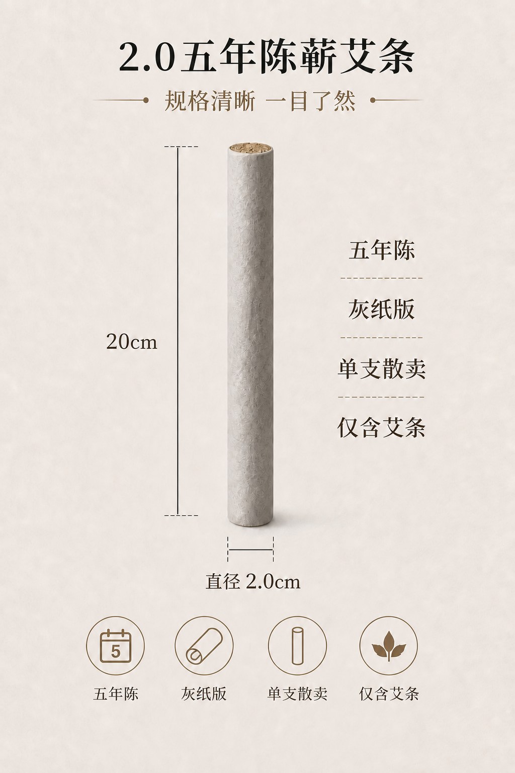2.0cm五年陈蕲艾条产品图8