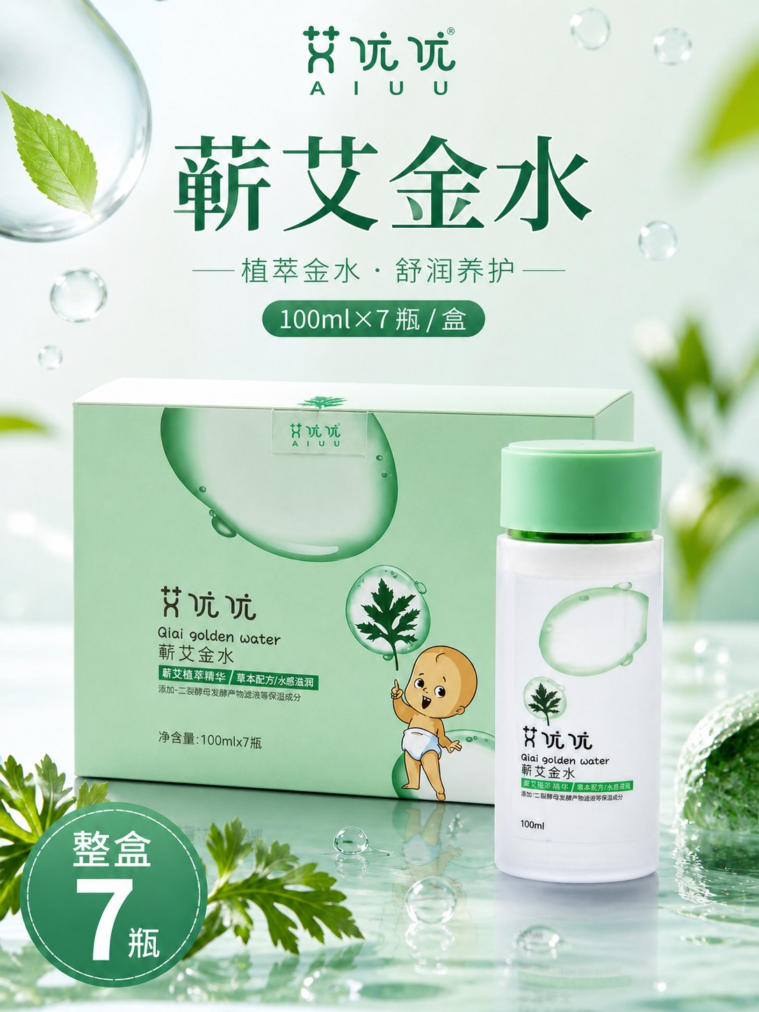 艾优优蕲艾金水产品图6