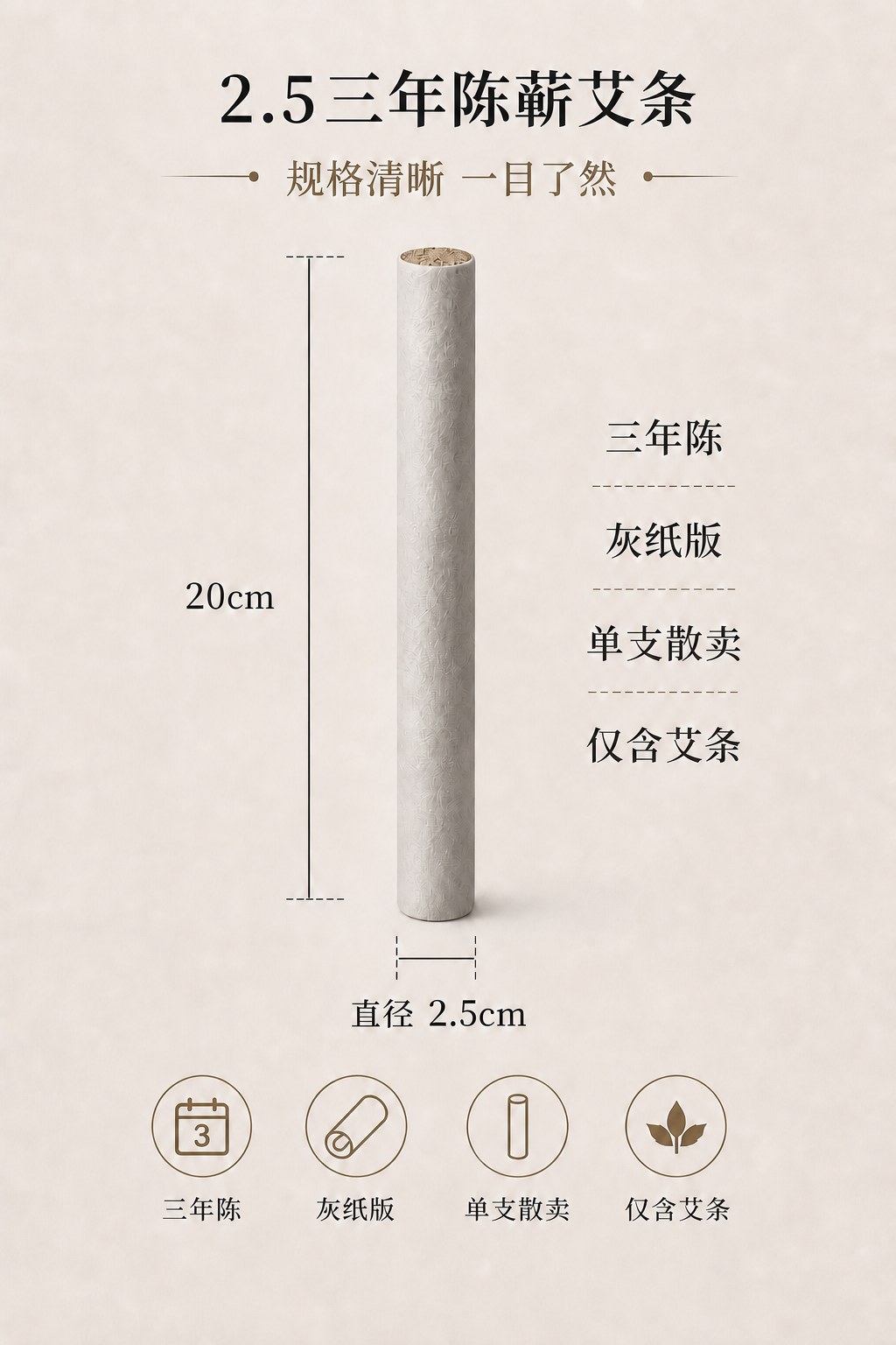 2.5cm三年陈蕲艾条产品图8