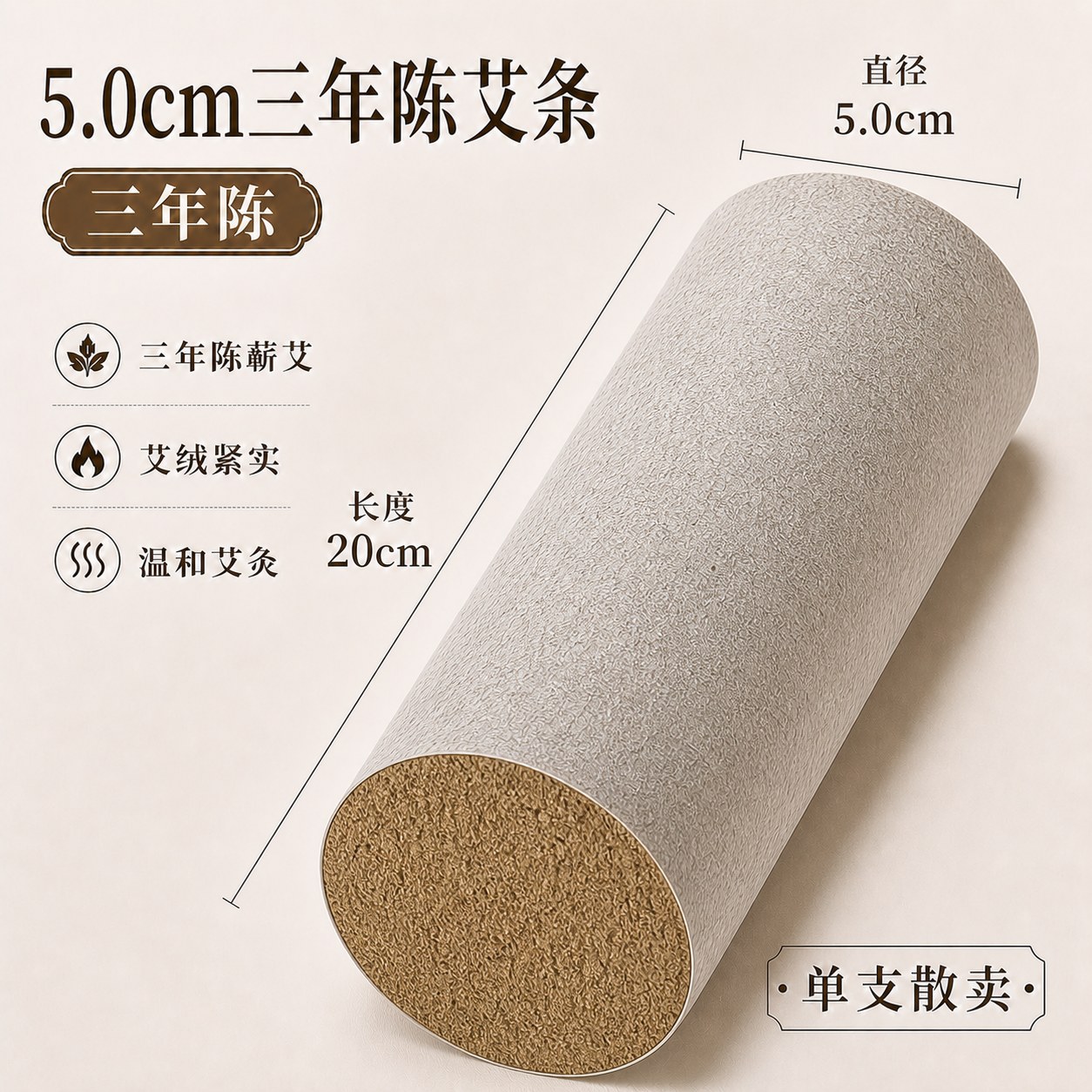 5.0cm三年陈蕲艾条产品图3