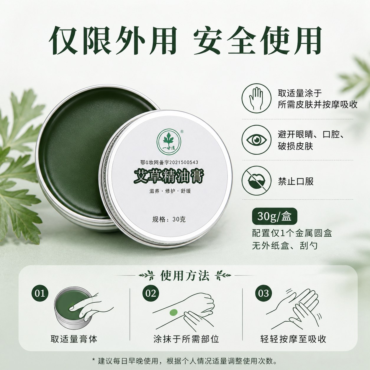 艾草精油膏产品图5