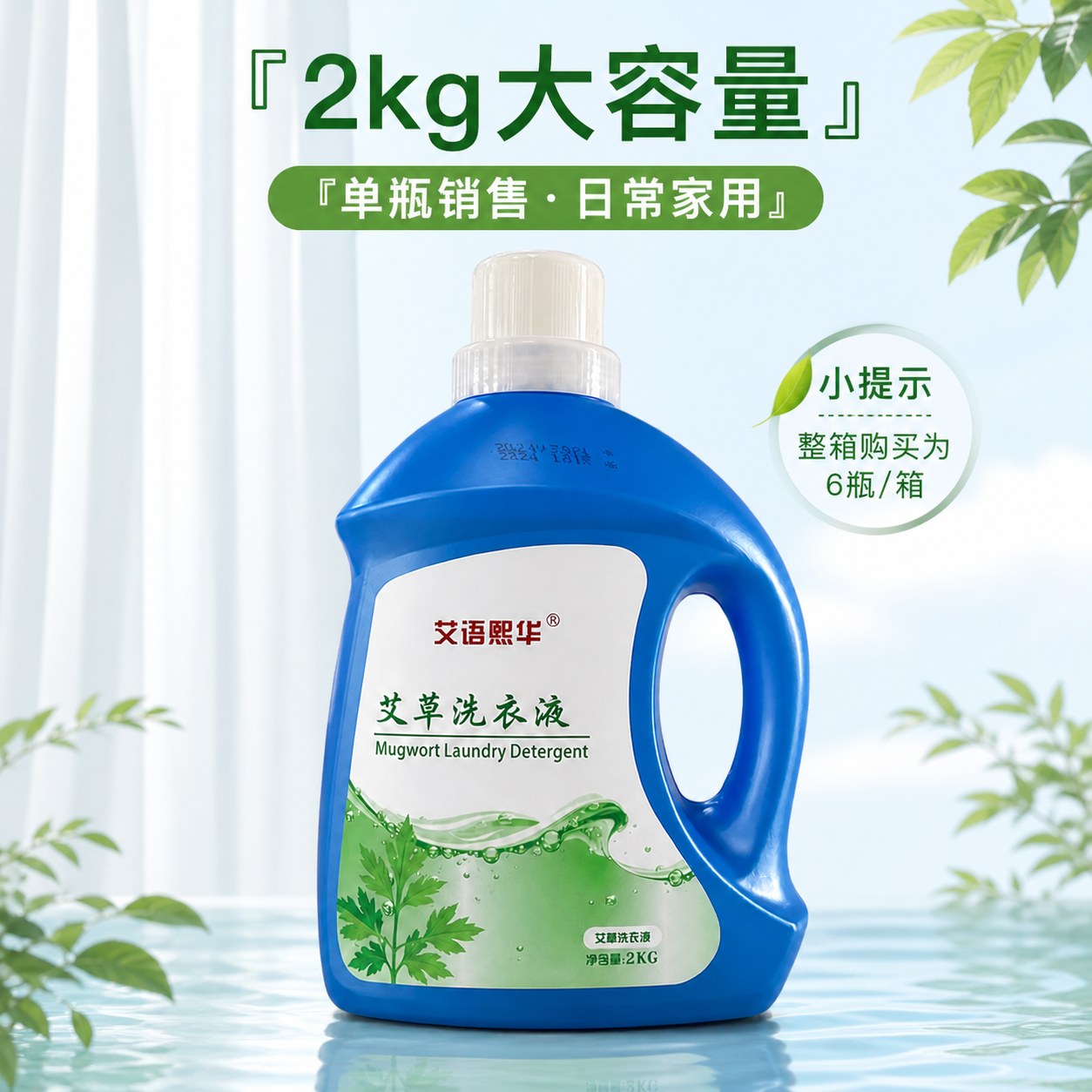 艾草洗衣液产品图2