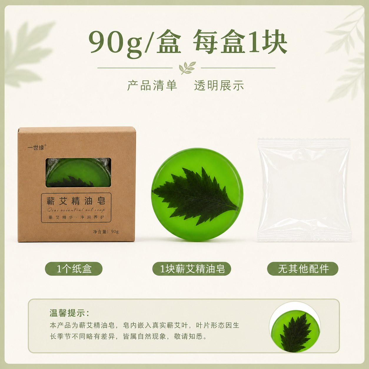蕲艾精油皂产品图2