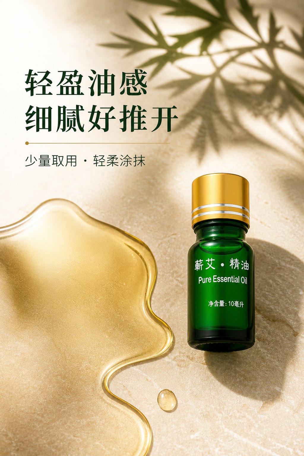 蕲艾单方精油（10ml）产品图8