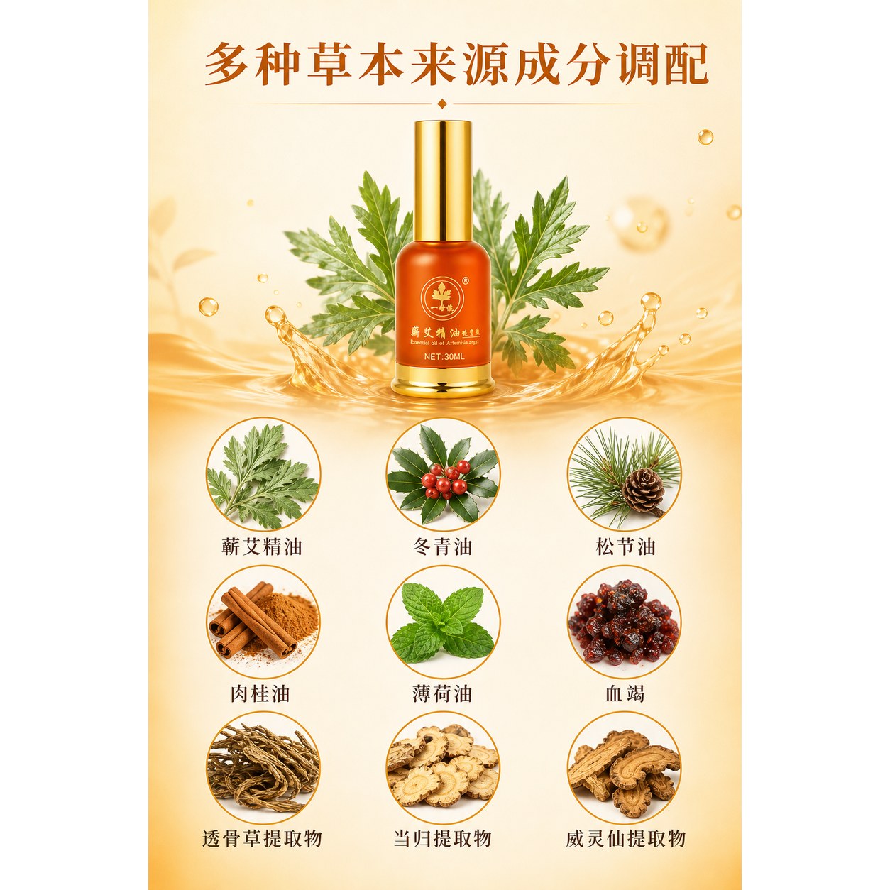 蕲艾精油能量液产品图8