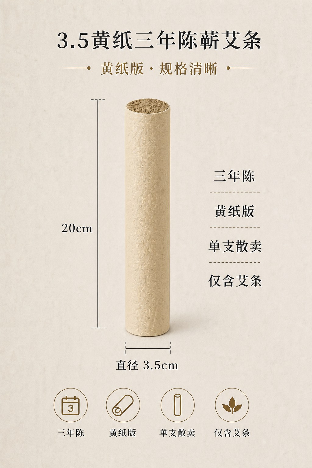 3.5cm三年陈蕲艾条产品图9