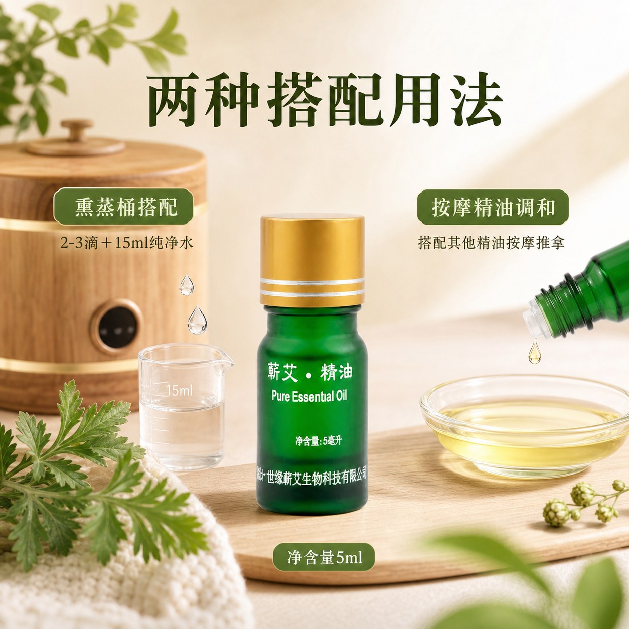 蕲艾单方精油（5ml）产品图2