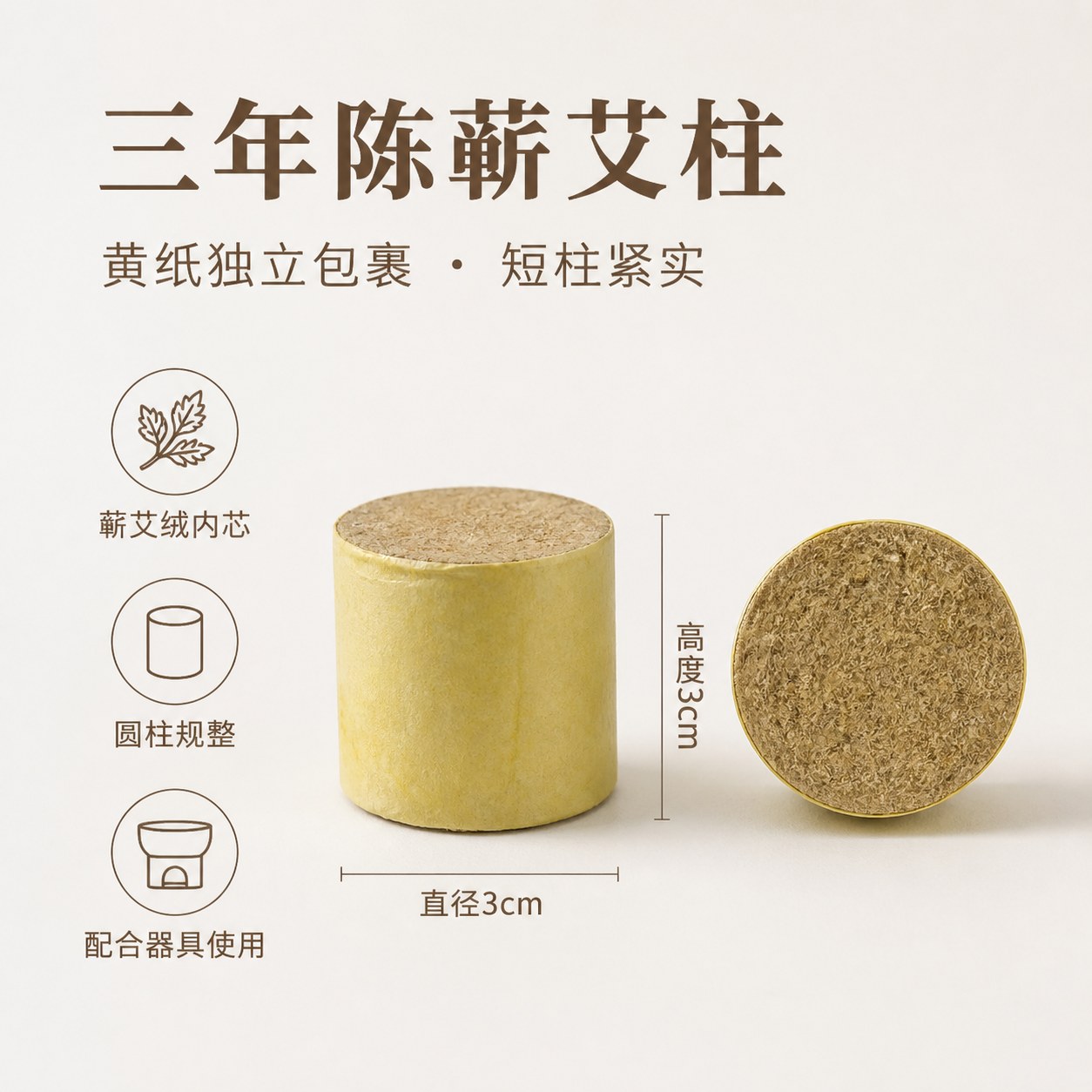 蕲艾柱3cm×3cm产品图5