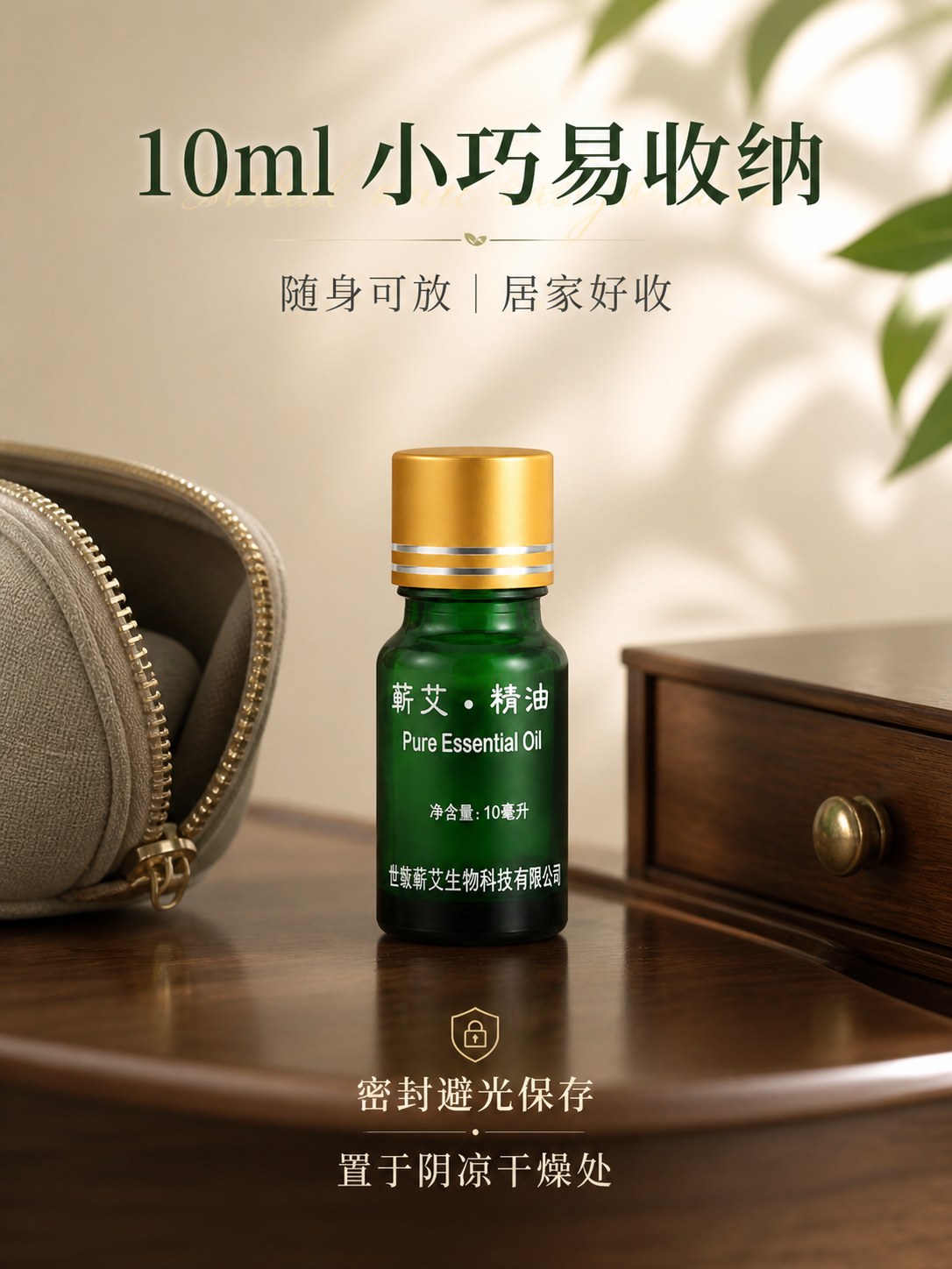 蕲艾单方精油（10ml）产品图10