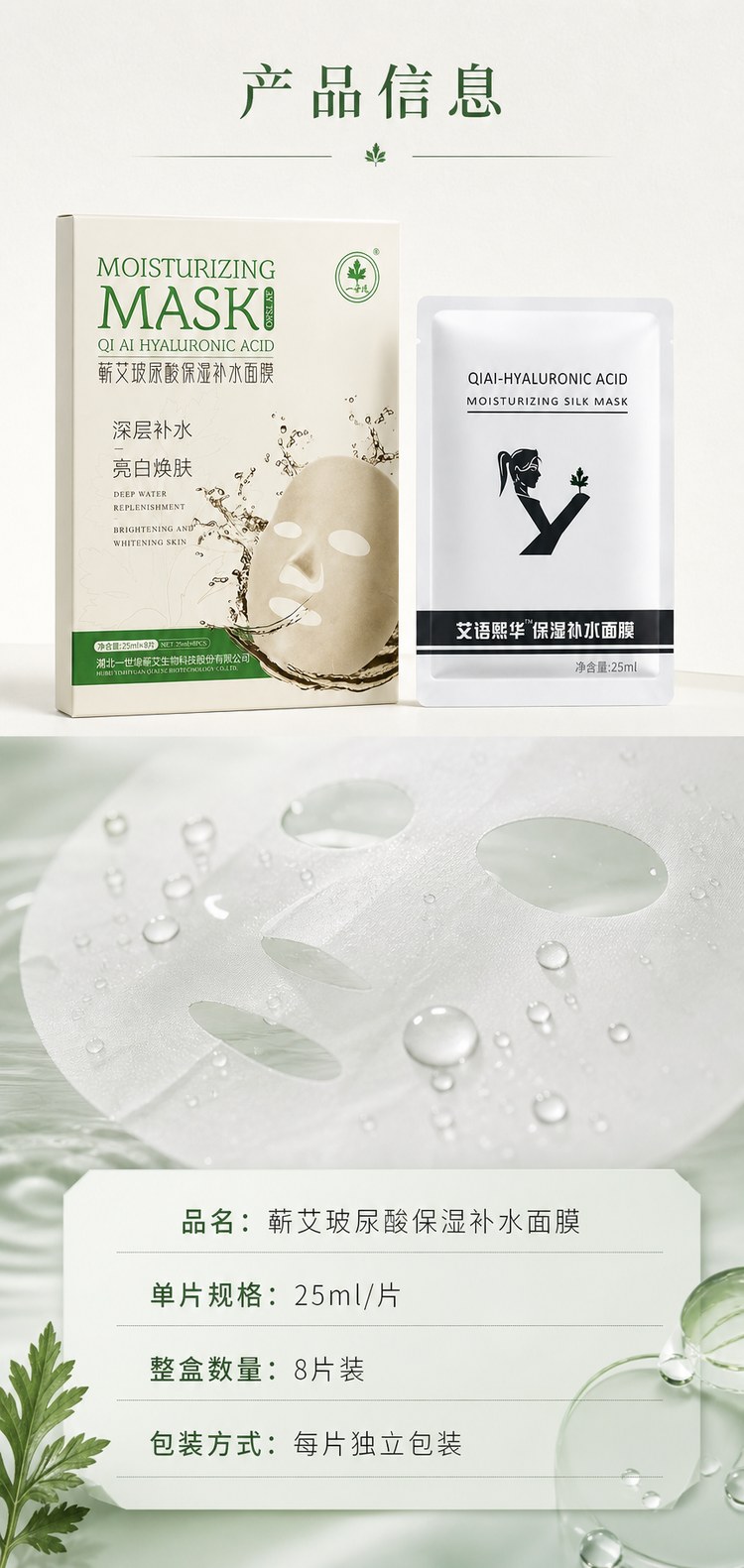 蕲艾玻尿酸保湿补水面膜产品图7