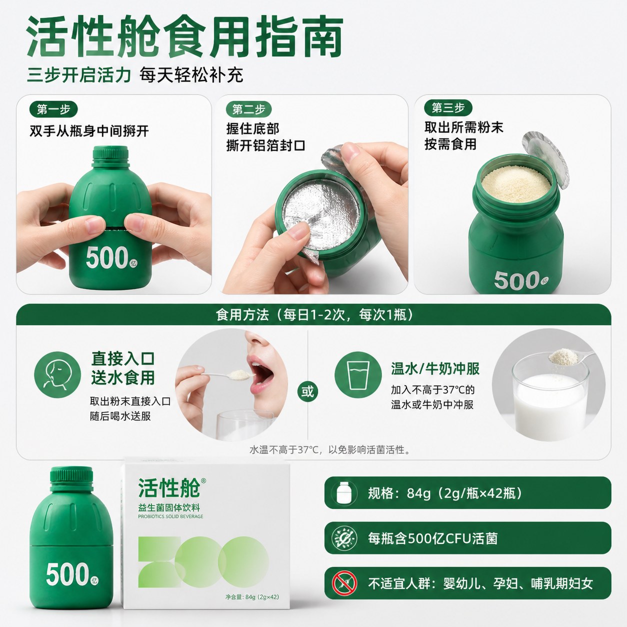 益生菌固体饮料产品图5