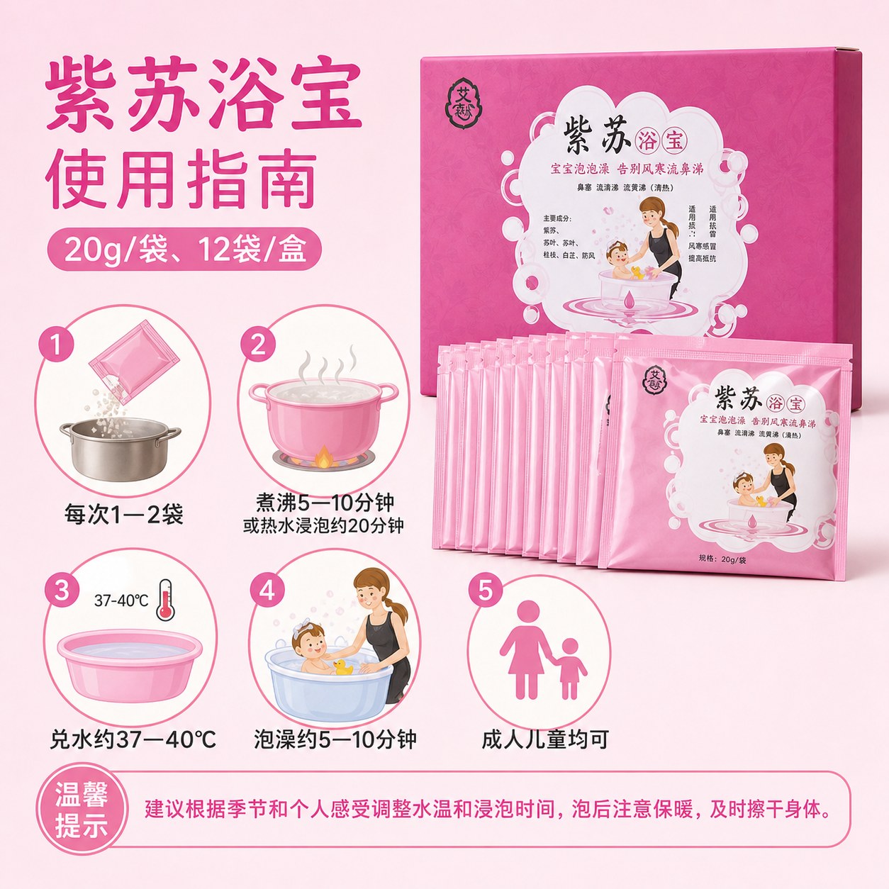 紫苏浴宝产品图5
