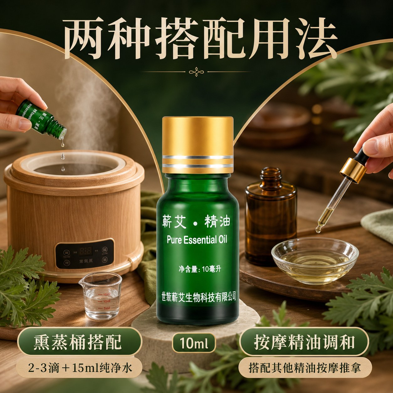 蕲艾单方精油（10ml）产品图2