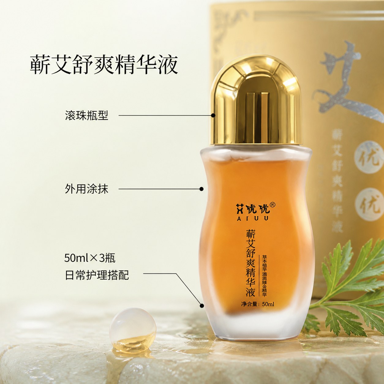 蕲艾舒爽精华液套装产品图8