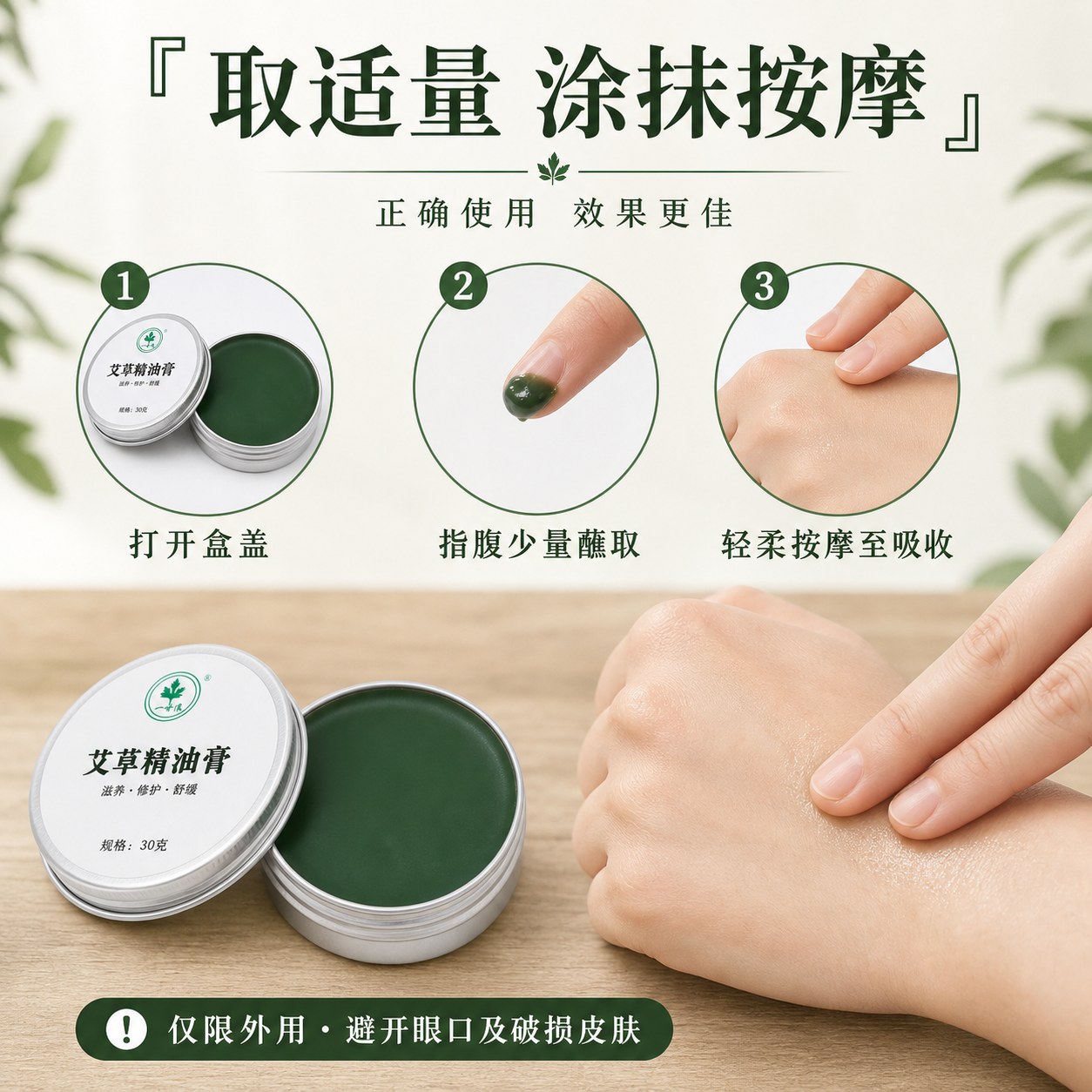 艾草精油膏产品图3