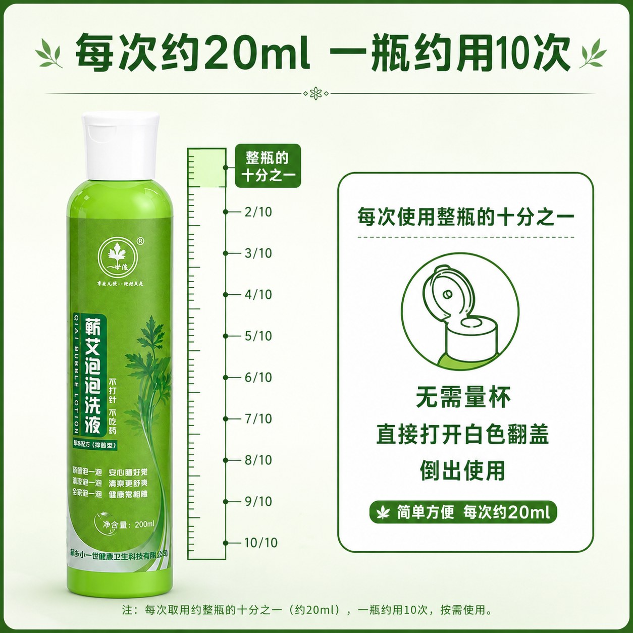 蕲艾泡泡洗液产品图2