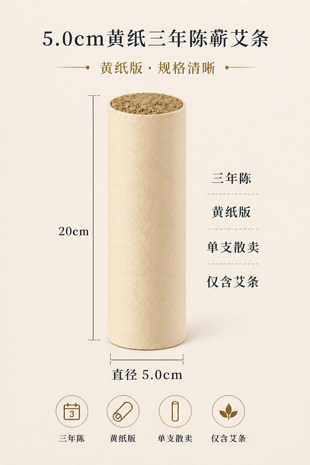 5.0cm三年陈蕲艾条产品图9